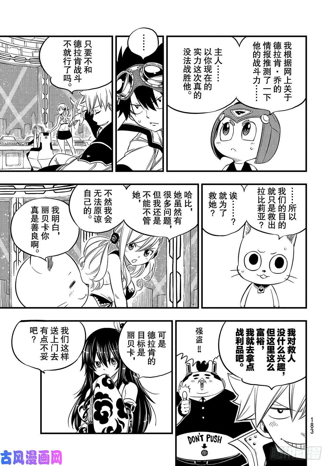 伊甸星原 EDENS ZERO第87话 4vs.4