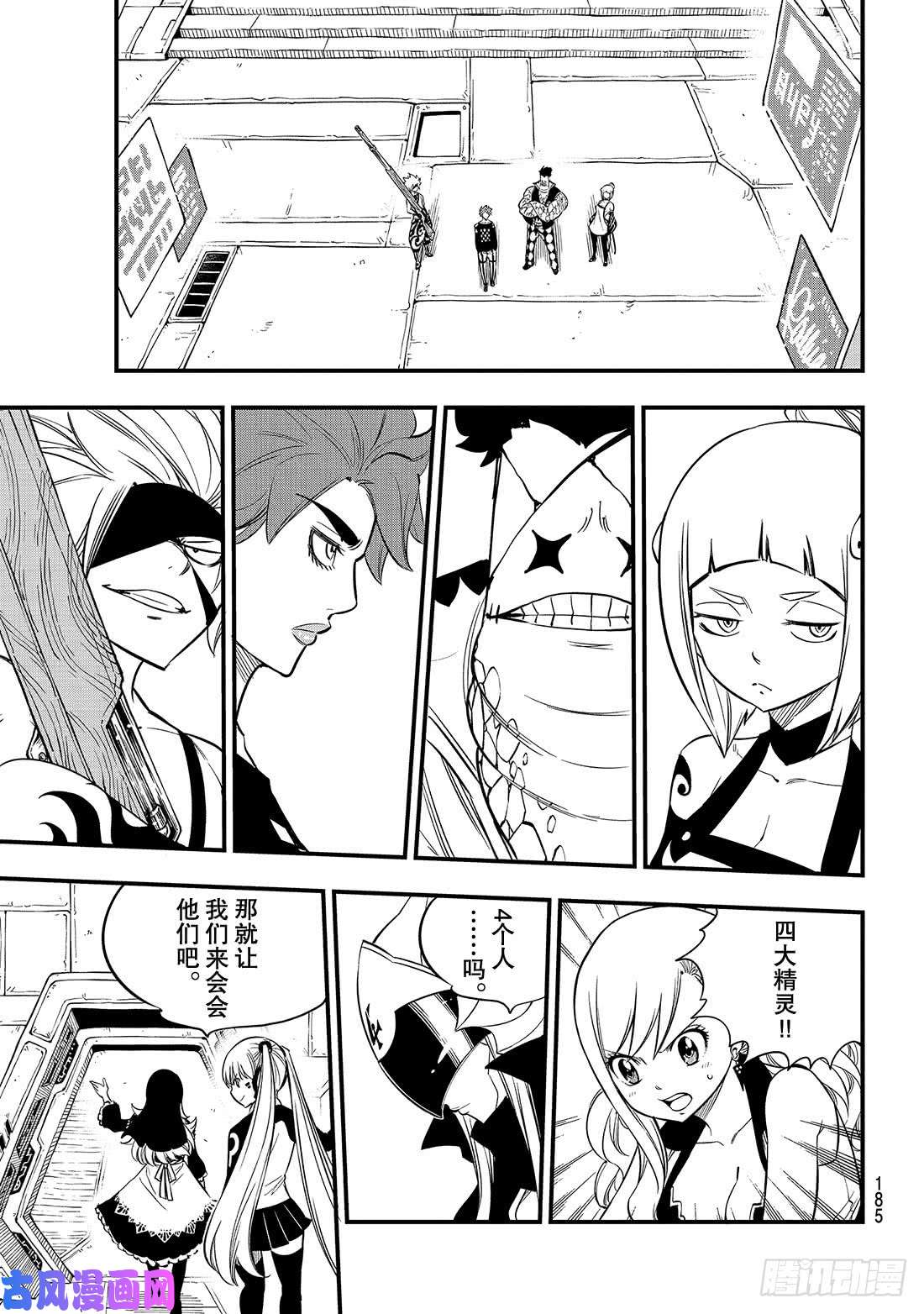 伊甸星原 EDENS ZERO第87话 4vs.4