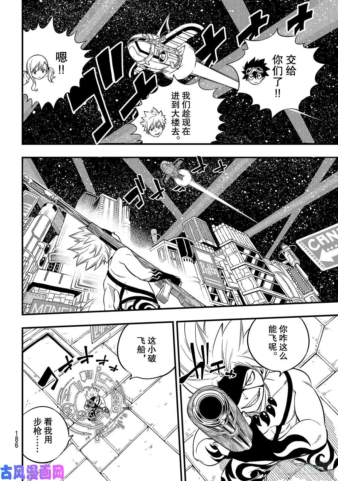 伊甸星原 EDENS ZERO第87话 4vs.4