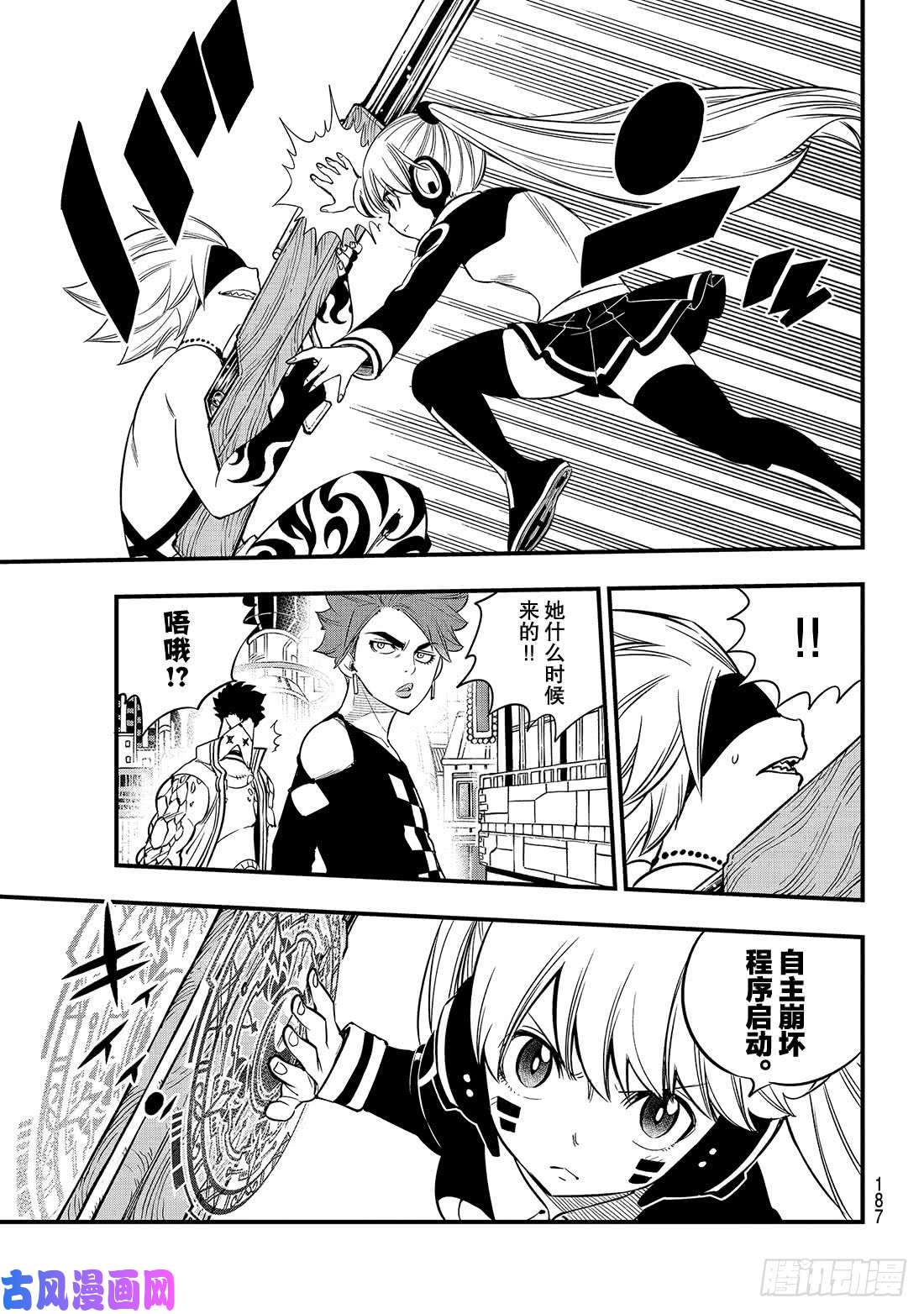 伊甸星原 EDENS ZERO第87话 4vs.4