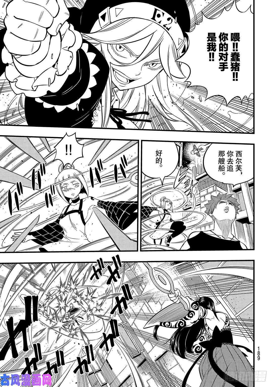 伊甸星原 EDENS ZERO第87话 4vs.4