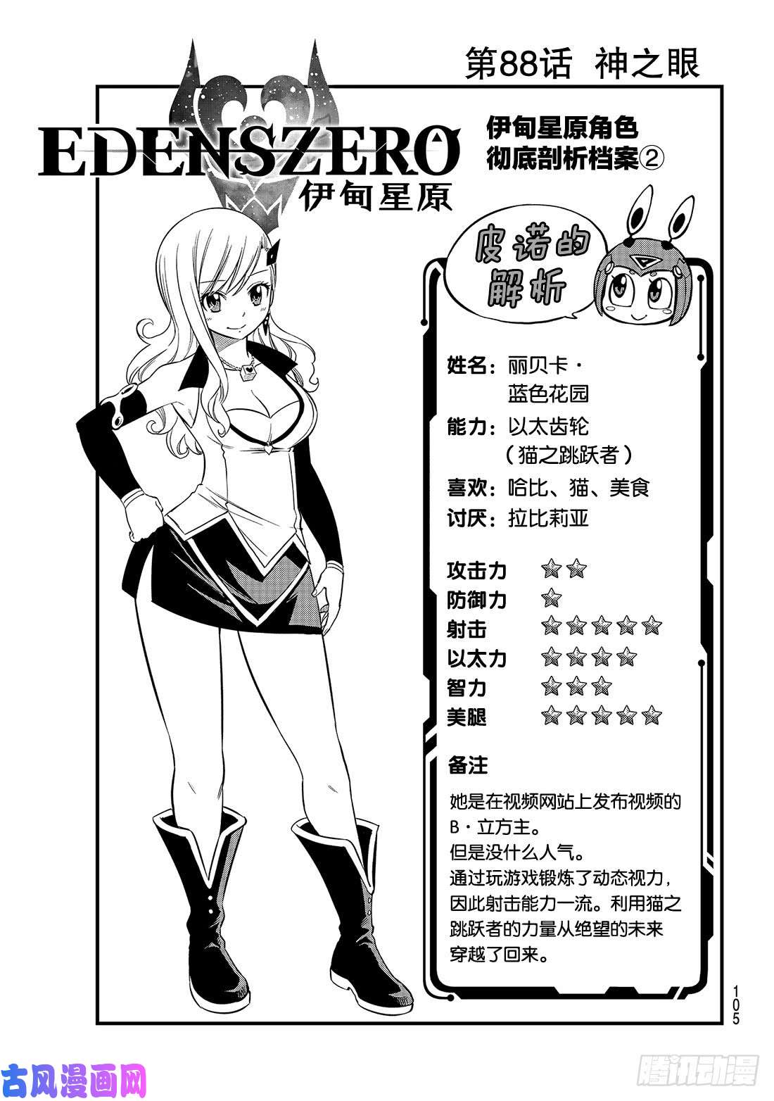 伊甸星原 EDENS ZERO第88话 神之眼