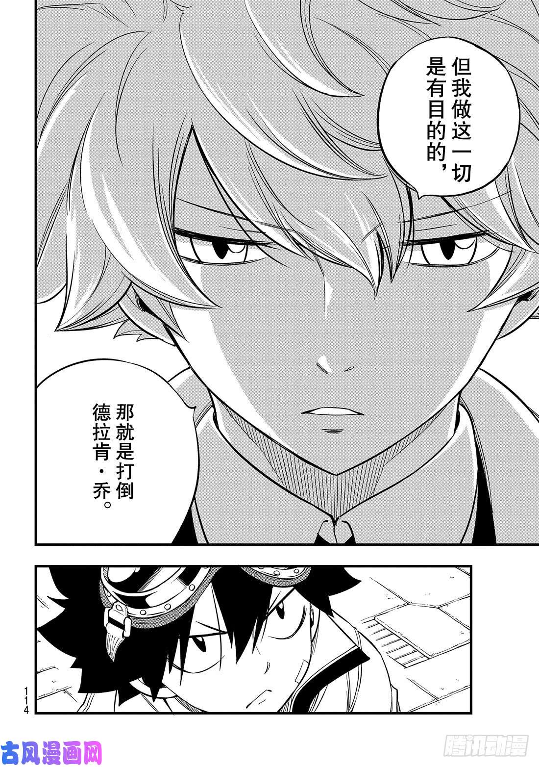 伊甸星原 EDENS ZERO第88话 神之眼