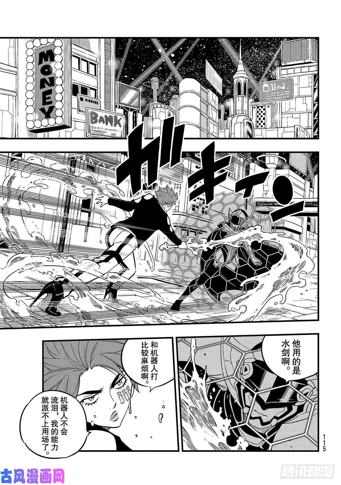 伊甸星原 EDENS ZERO第88话 神之眼