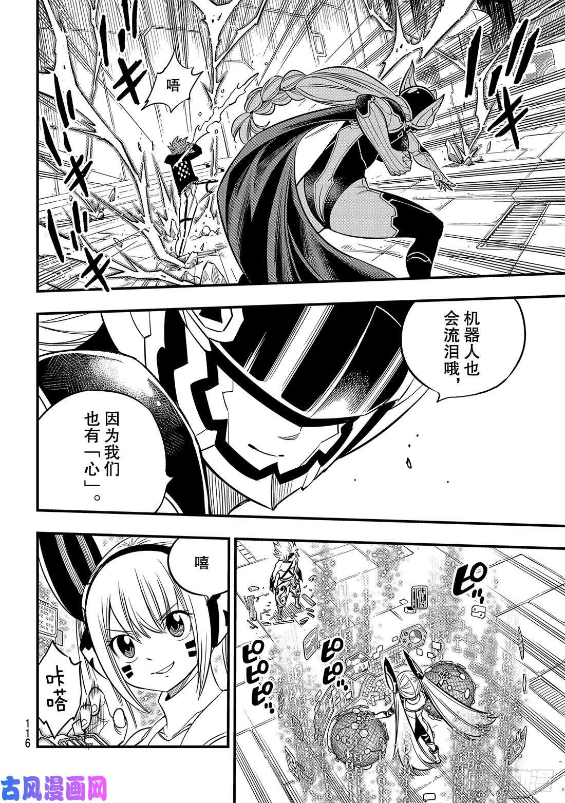 伊甸星原 EDENS ZERO第88话 神之眼