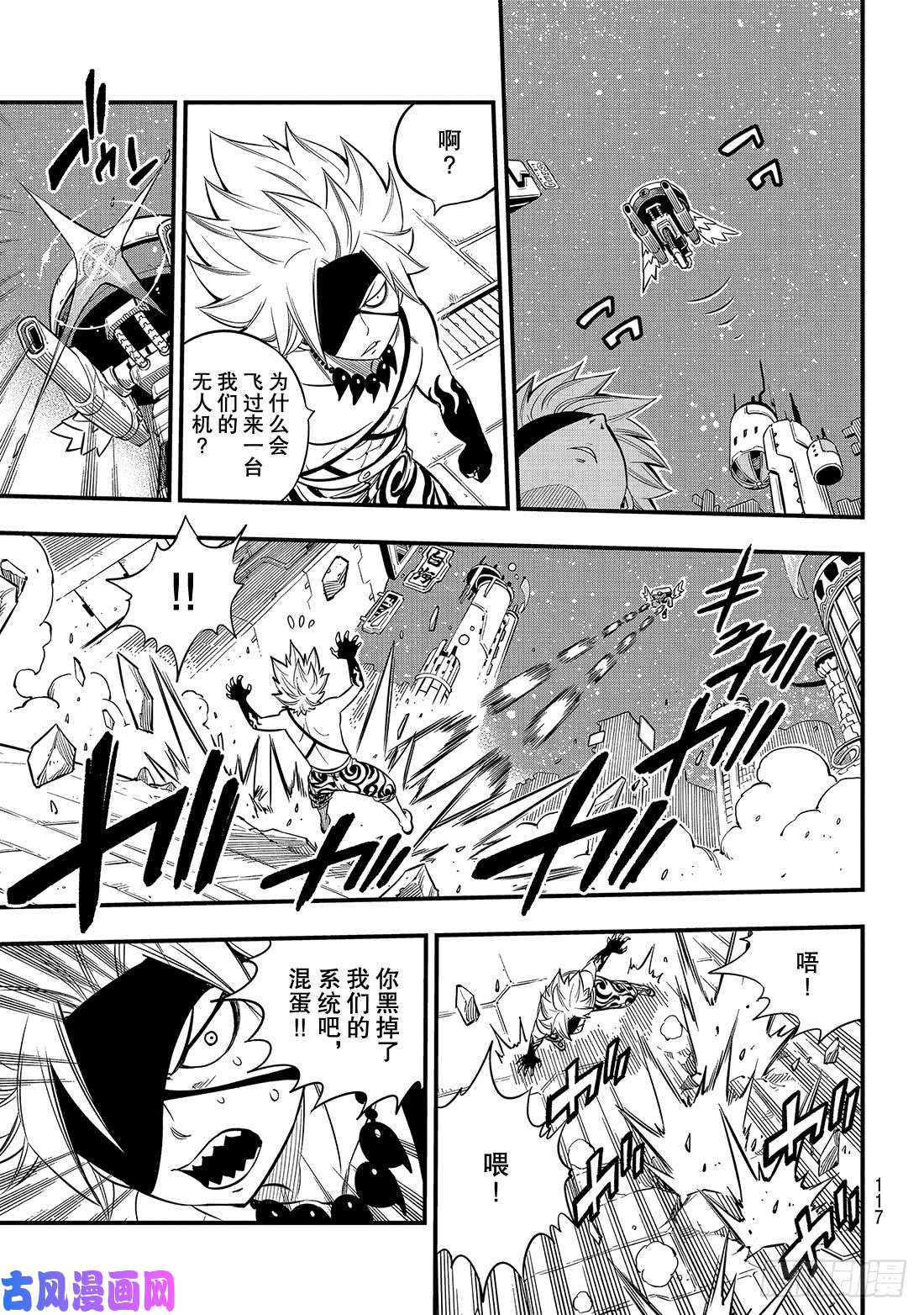 伊甸星原 EDENS ZERO第88话 神之眼