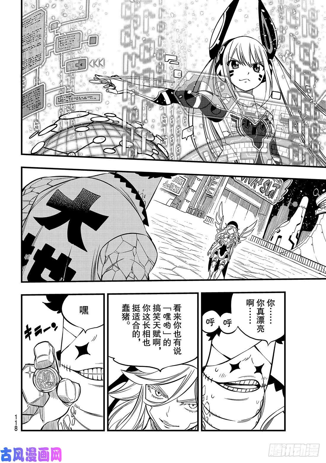 伊甸星原 EDENS ZERO第88话 神之眼