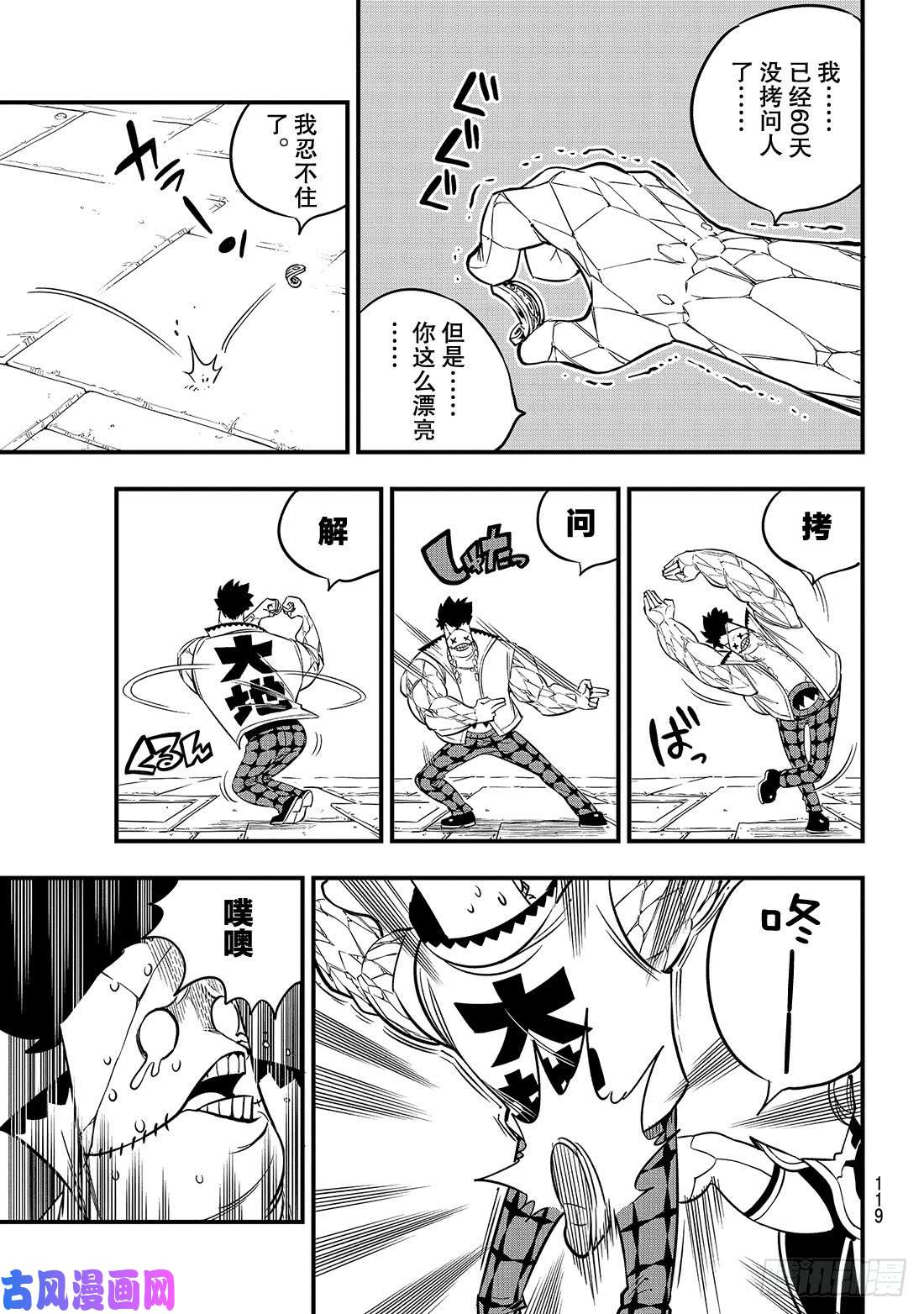 伊甸星原 EDENS ZERO第88话 神之眼