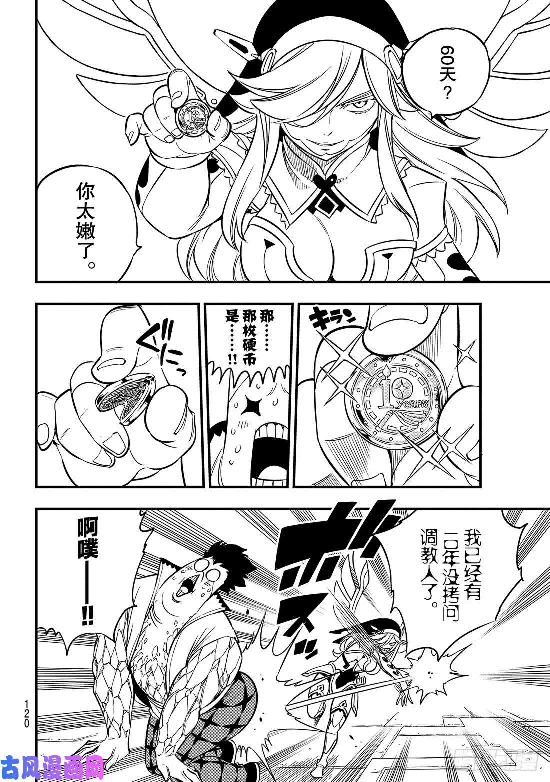 伊甸星原 EDENS ZERO第88话 神之眼