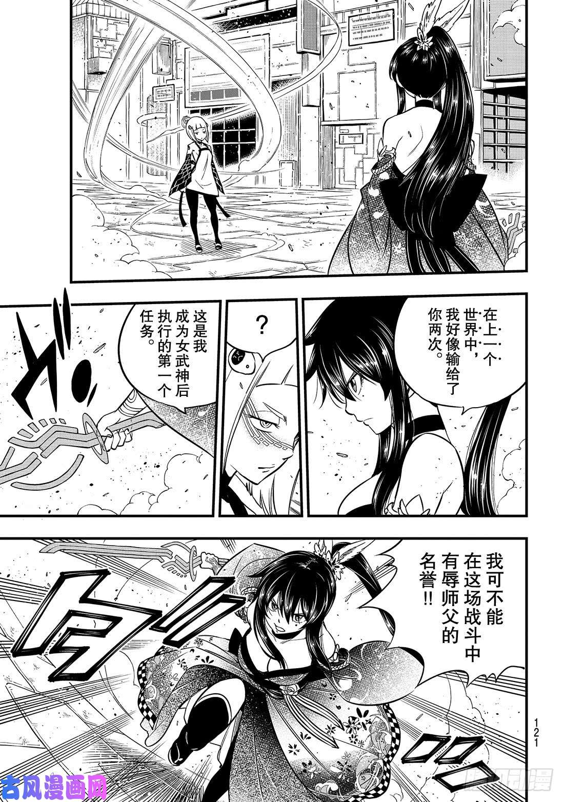 伊甸星原 EDENS ZERO第88话 神之眼