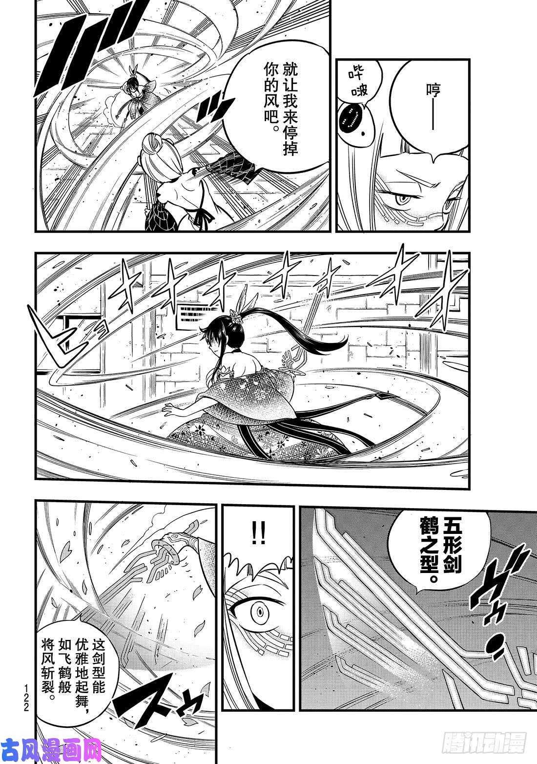 伊甸星原 EDENS ZERO第88话 神之眼