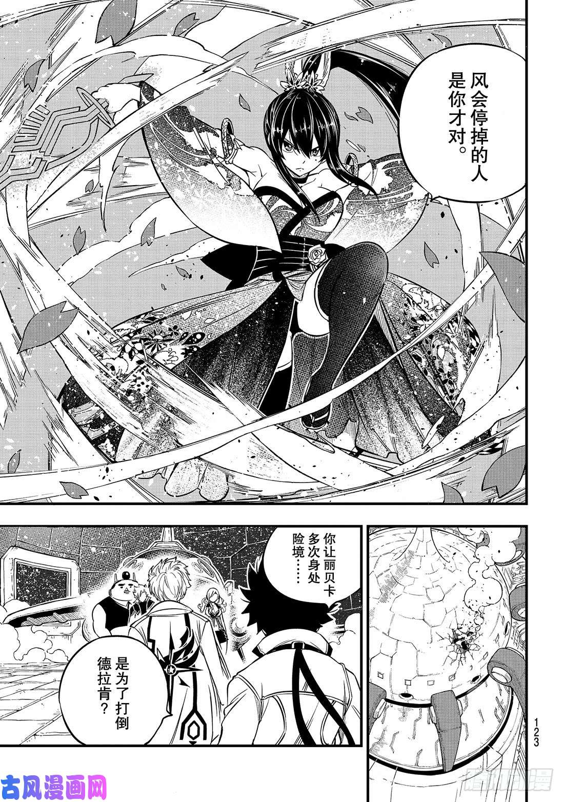 伊甸星原 EDENS ZERO第88话 神之眼