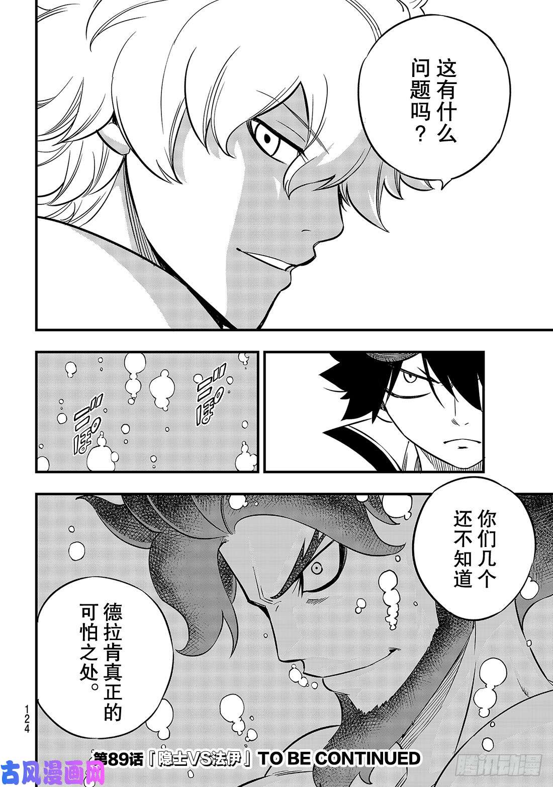 伊甸星原 EDENS ZERO第88话 神之眼