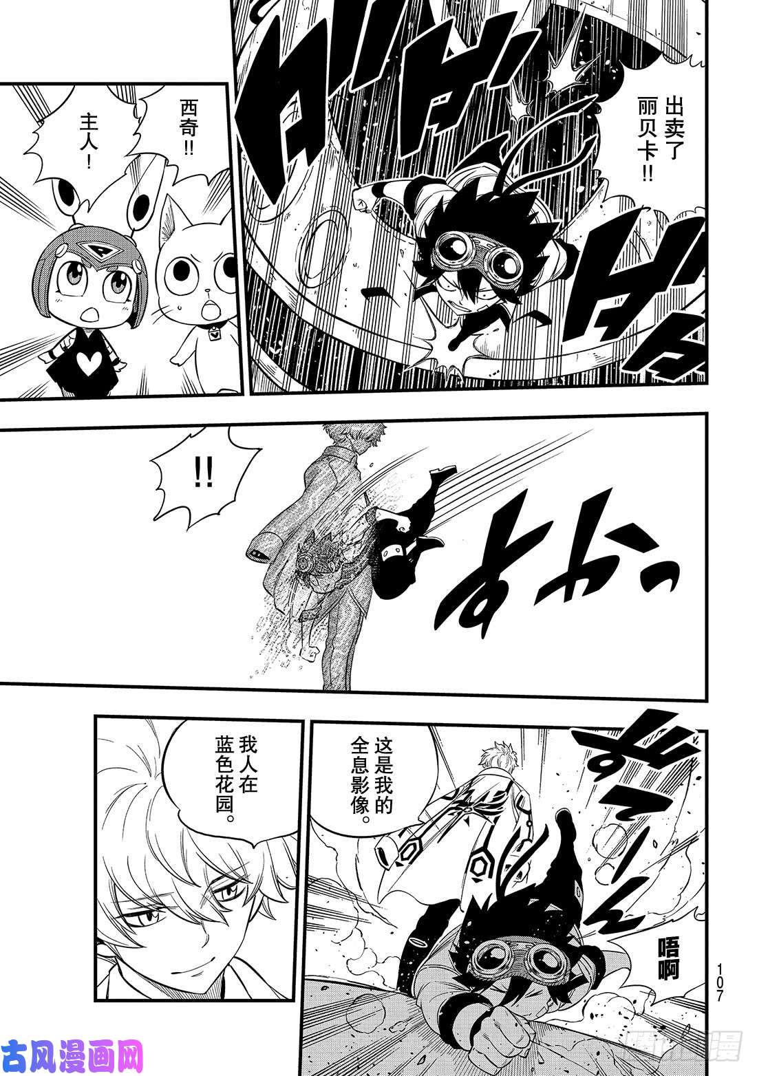 伊甸星原 EDENS ZERO第88话 神之眼