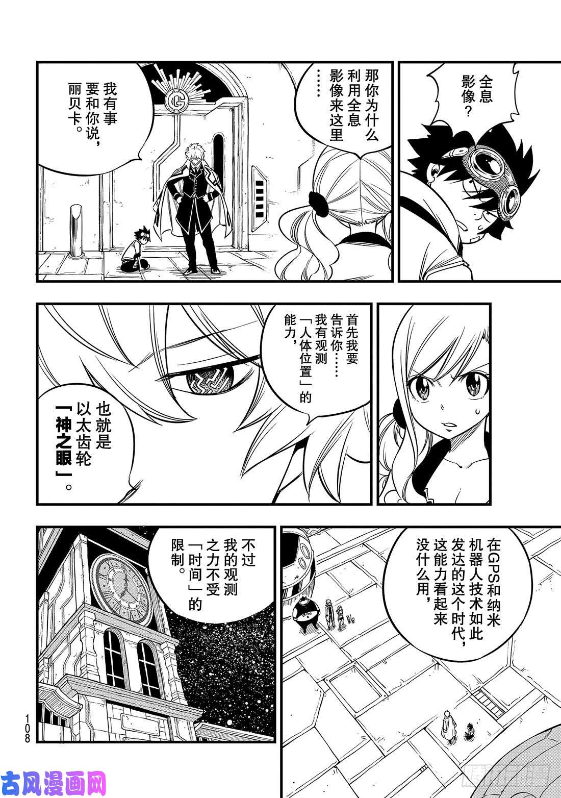 伊甸星原 EDENS ZERO第88话 神之眼