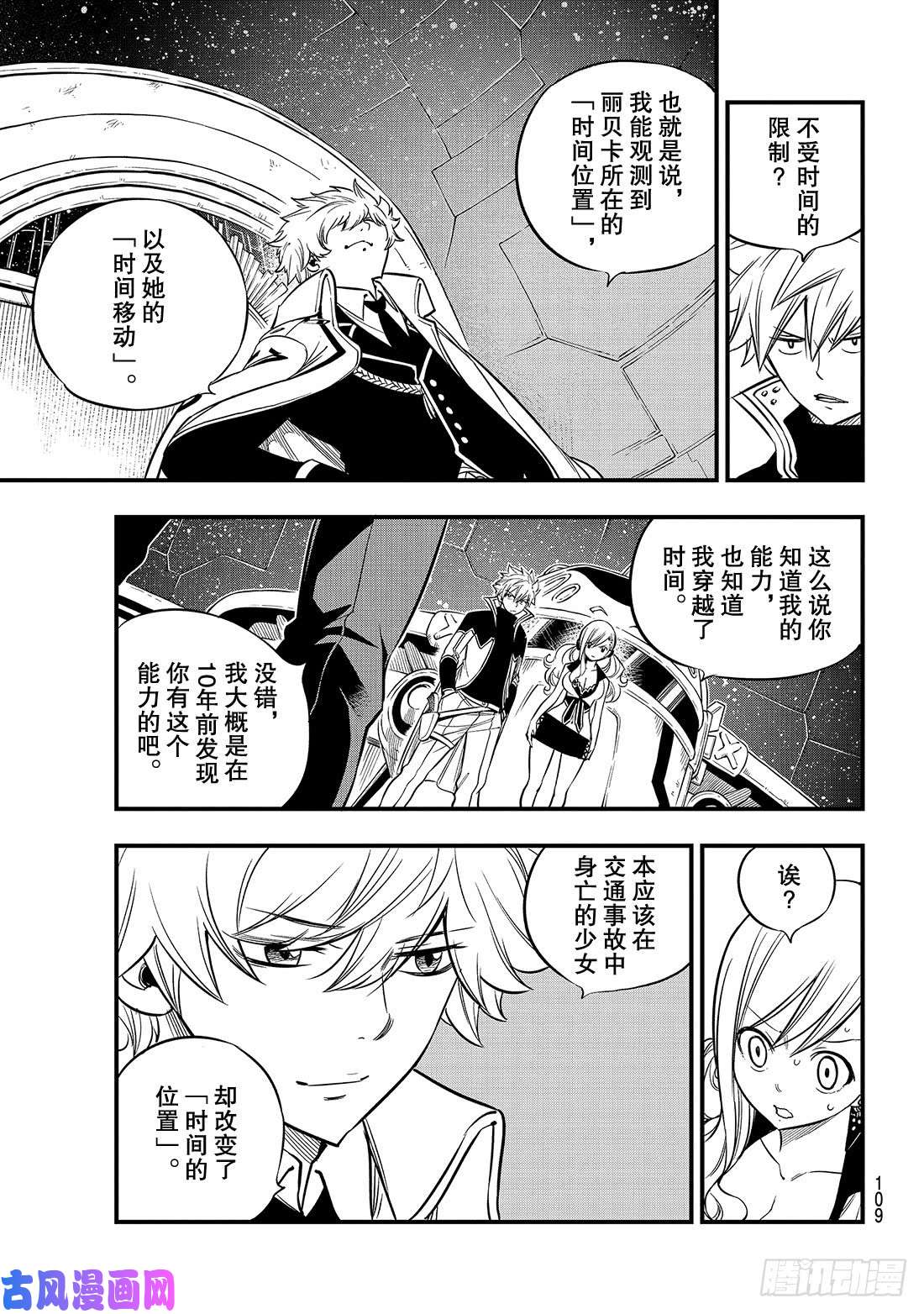 伊甸星原 EDENS ZERO第88话 神之眼