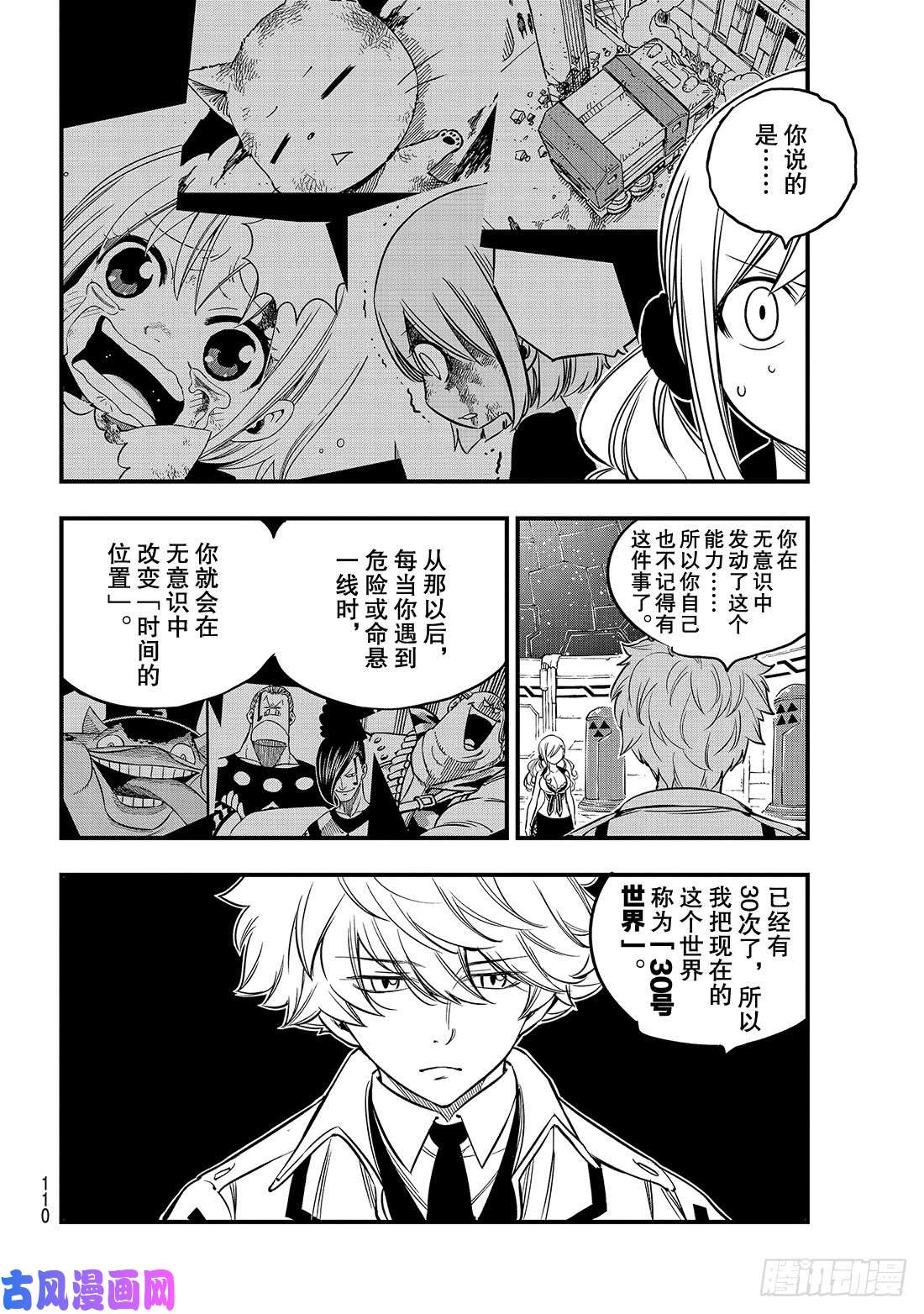 伊甸星原 EDENS ZERO第88话 神之眼