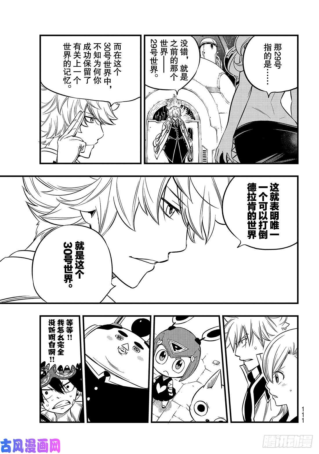 伊甸星原 EDENS ZERO第88话 神之眼