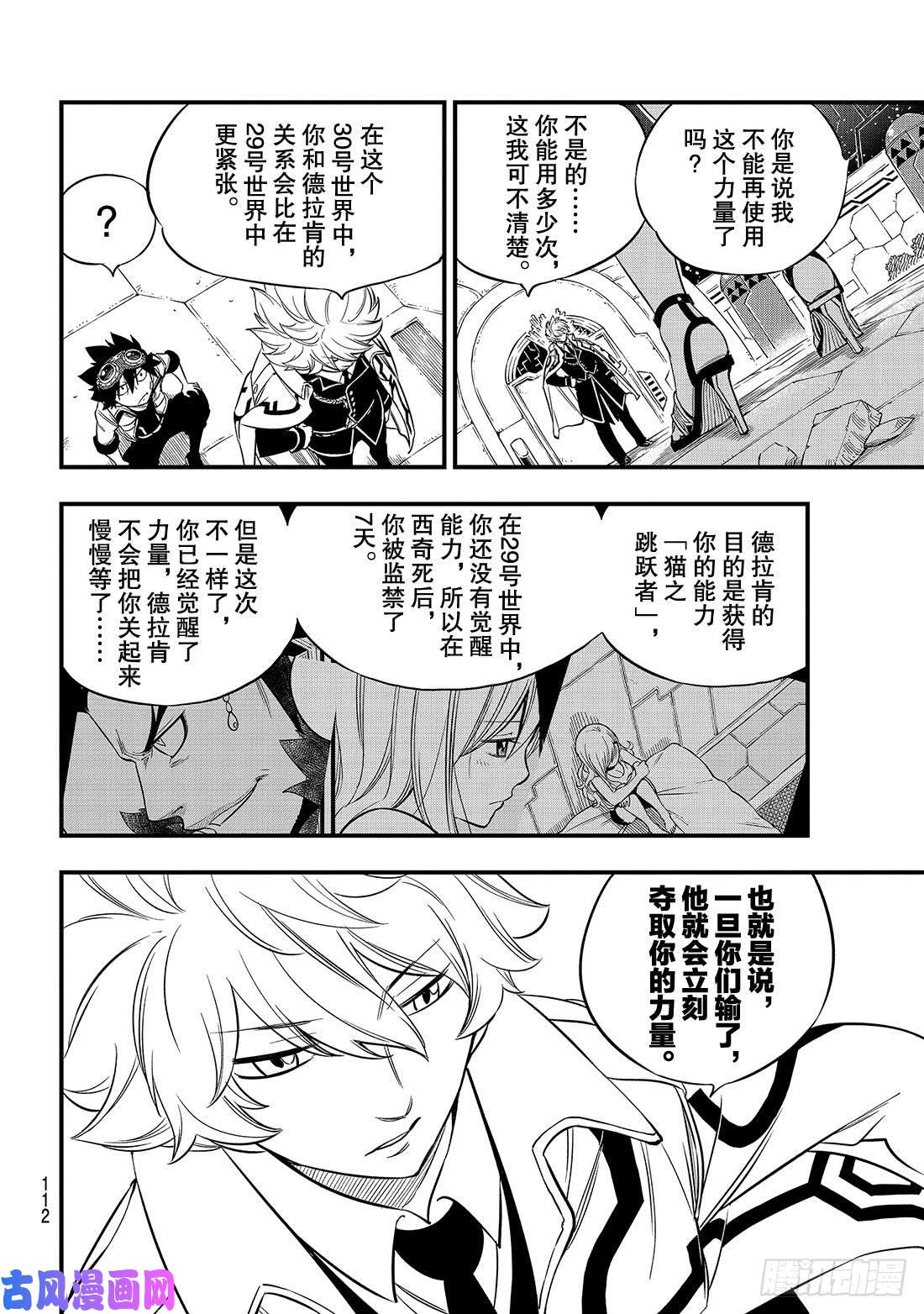 伊甸星原 EDENS ZERO第88话 神之眼