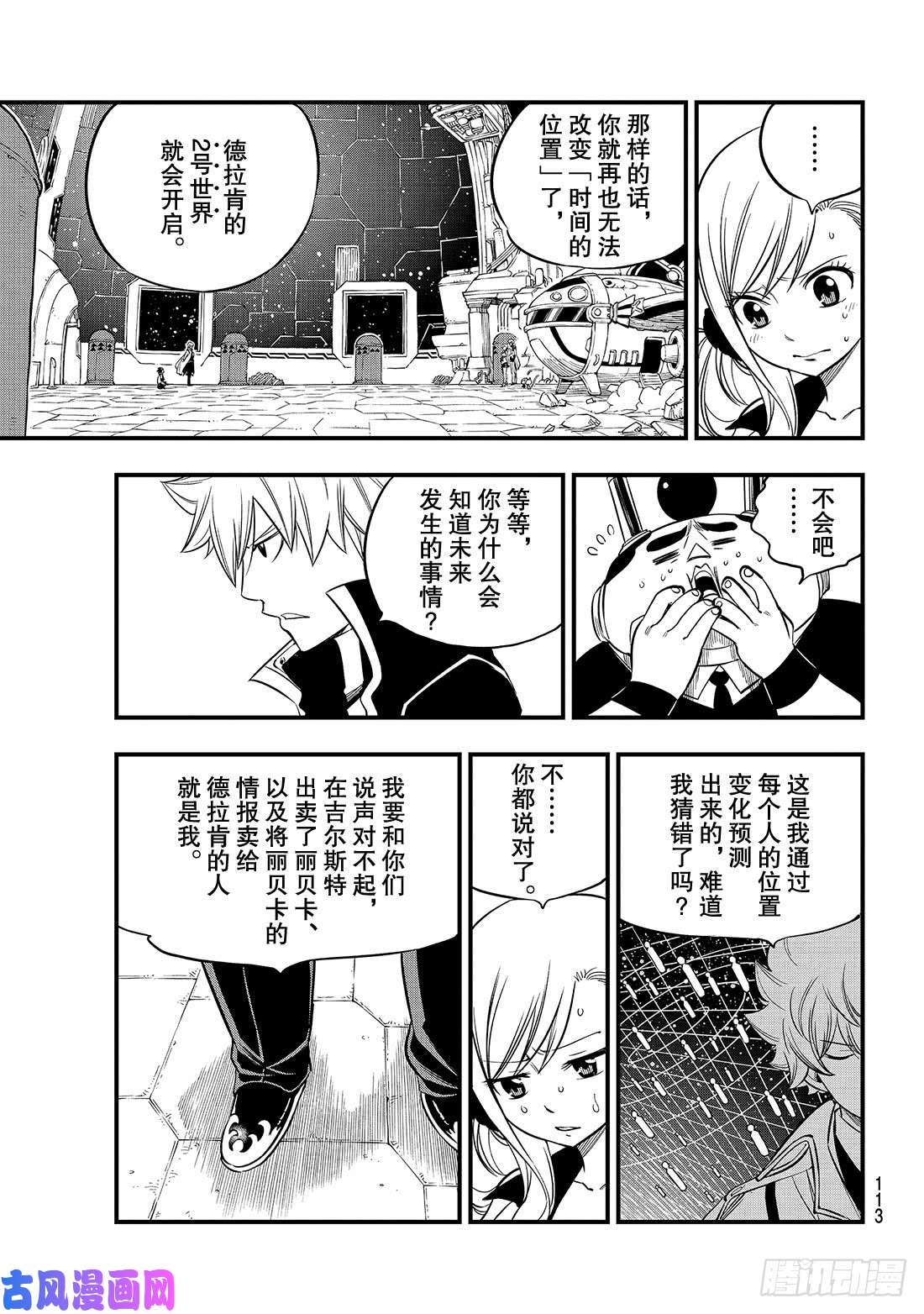 伊甸星原 EDENS ZERO第88话 神之眼