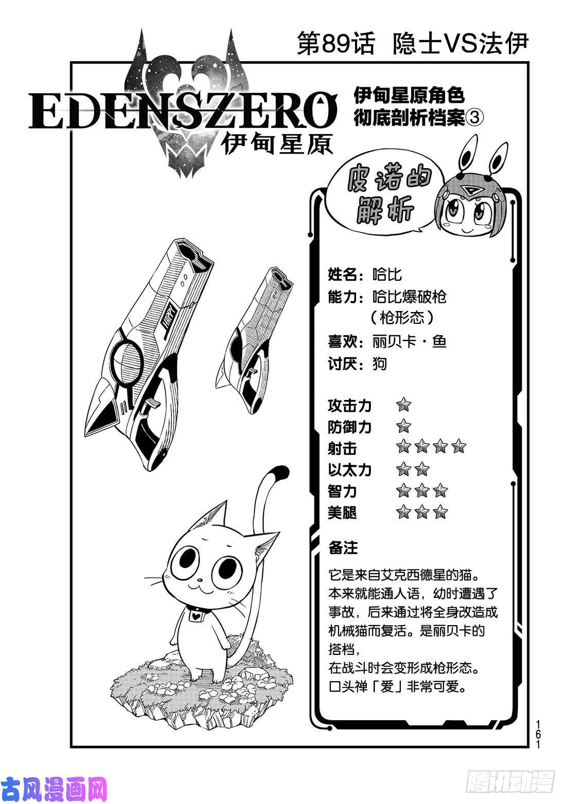 伊甸星原 EDENS ZERO第89话 隐士VS法伊