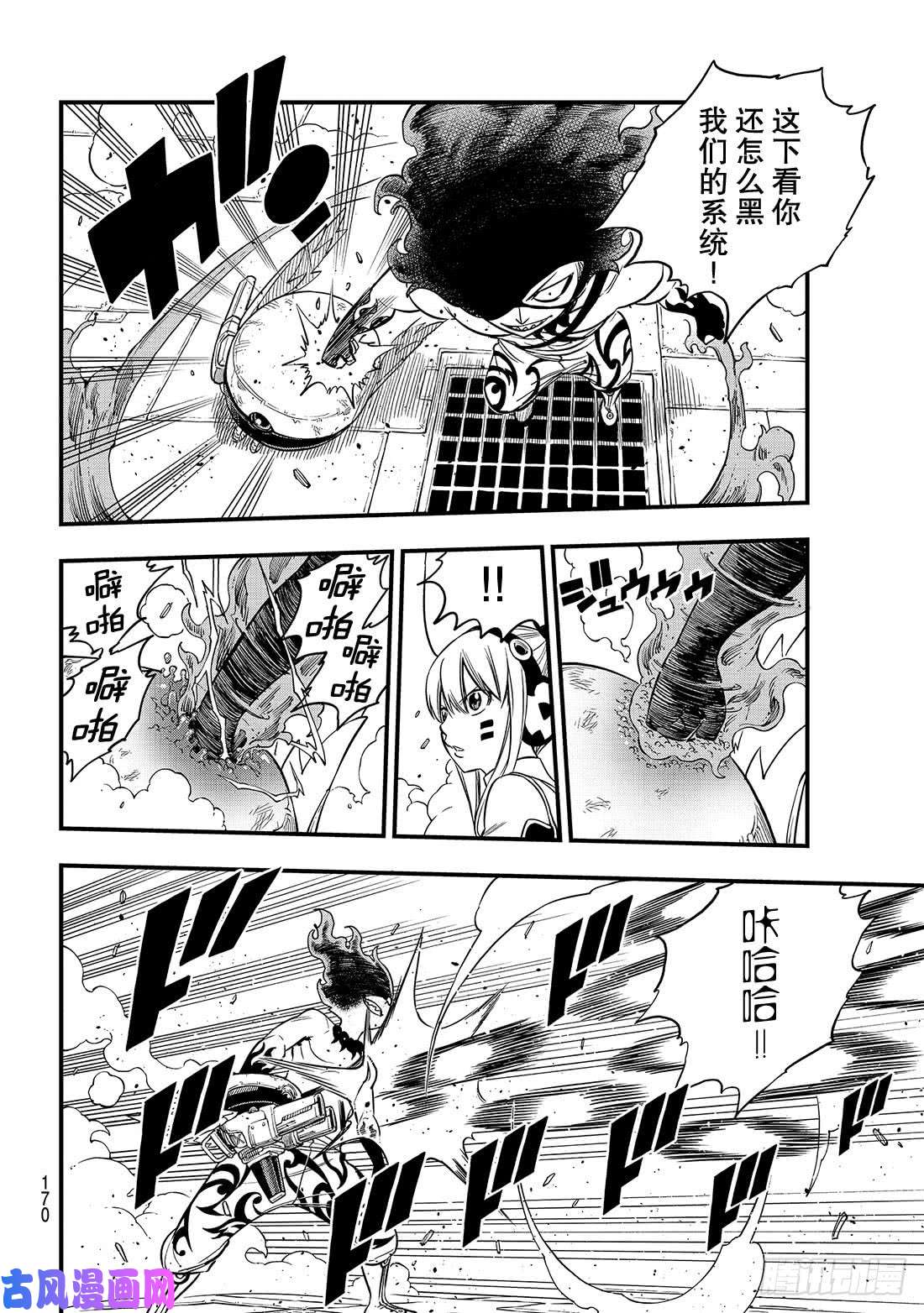 伊甸星原 EDENS ZERO第89话 隐士VS法伊