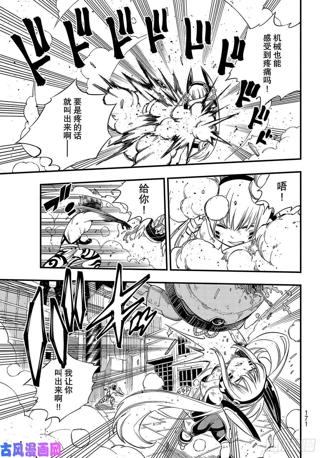 伊甸星原 EDENS ZERO第89话 隐士VS法伊