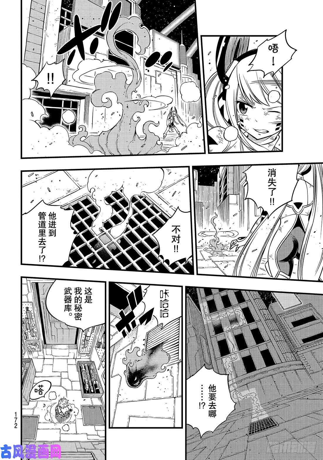 伊甸星原 EDENS ZERO第89话 隐士VS法伊
