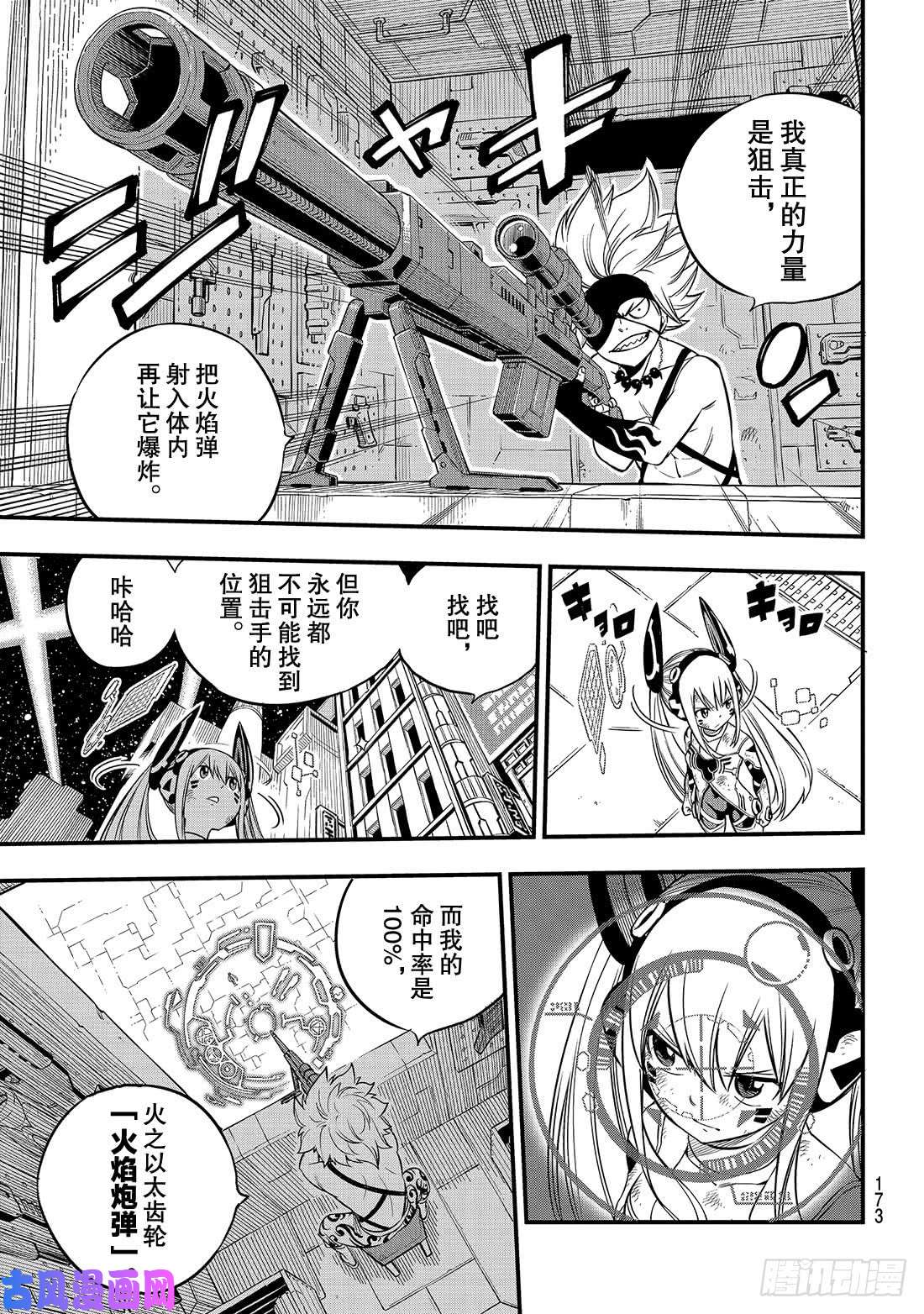 伊甸星原 EDENS ZERO第89话 隐士VS法伊