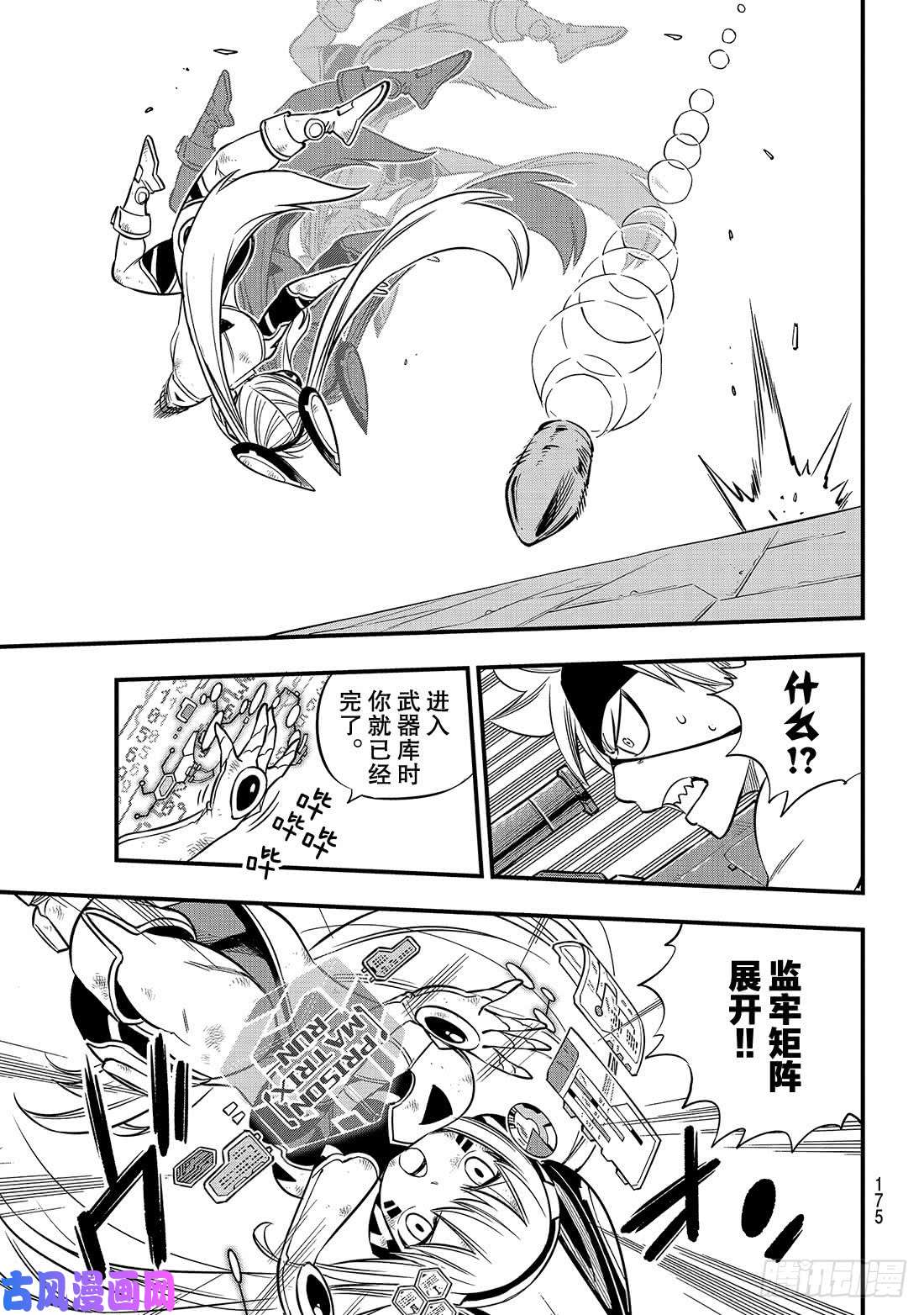 伊甸星原 EDENS ZERO第89话 隐士VS法伊