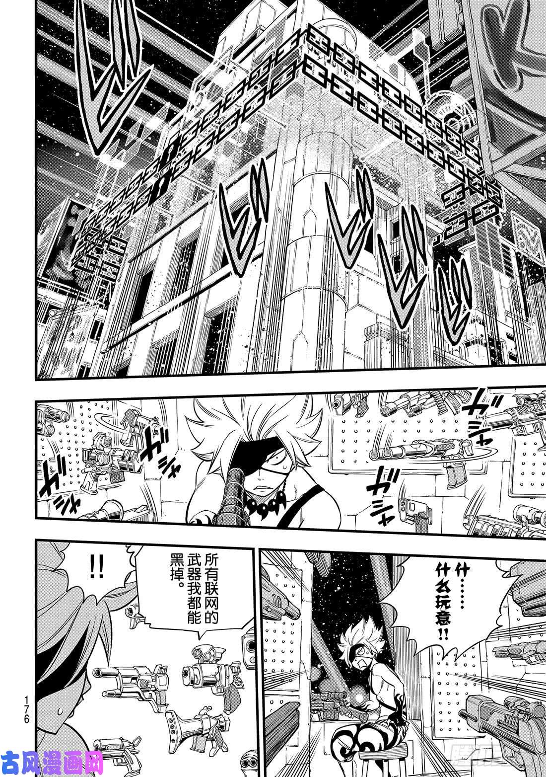 伊甸星原 EDENS ZERO第89话 隐士VS法伊