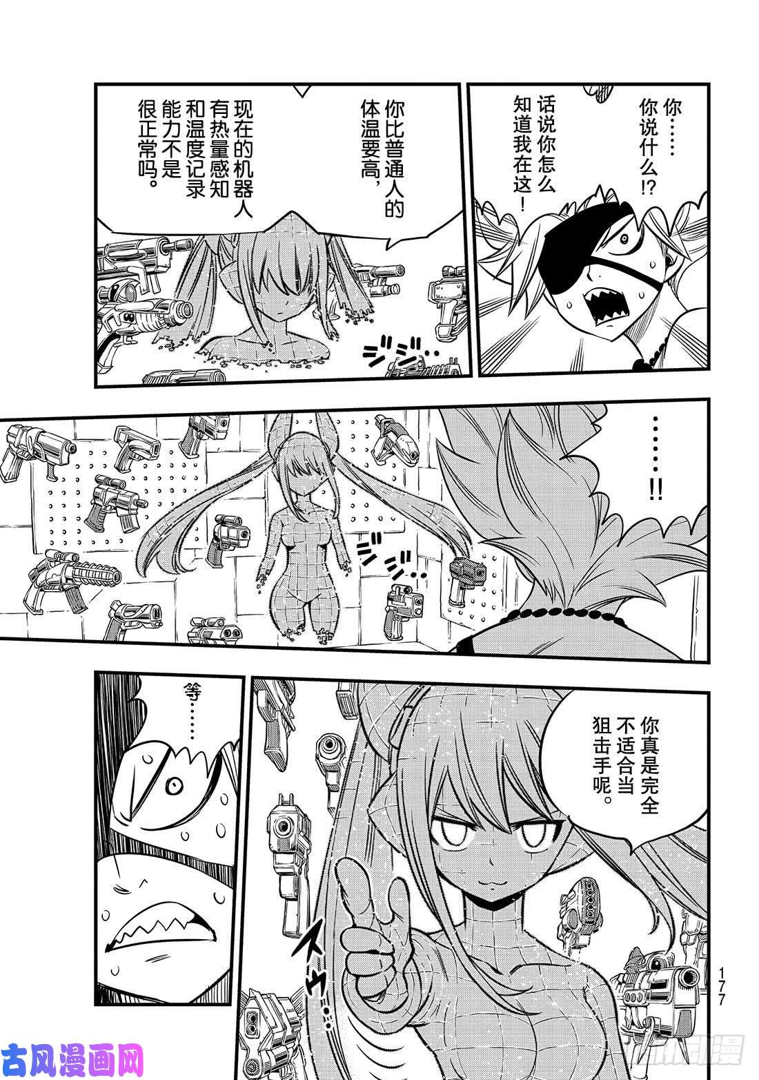 伊甸星原 EDENS ZERO第89话 隐士VS法伊