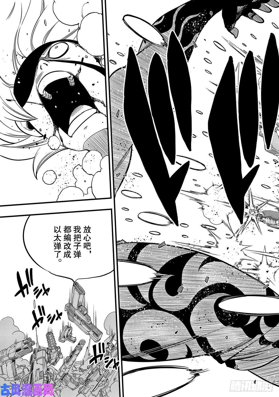 伊甸星原 EDENS ZERO第89话 隐士VS法伊