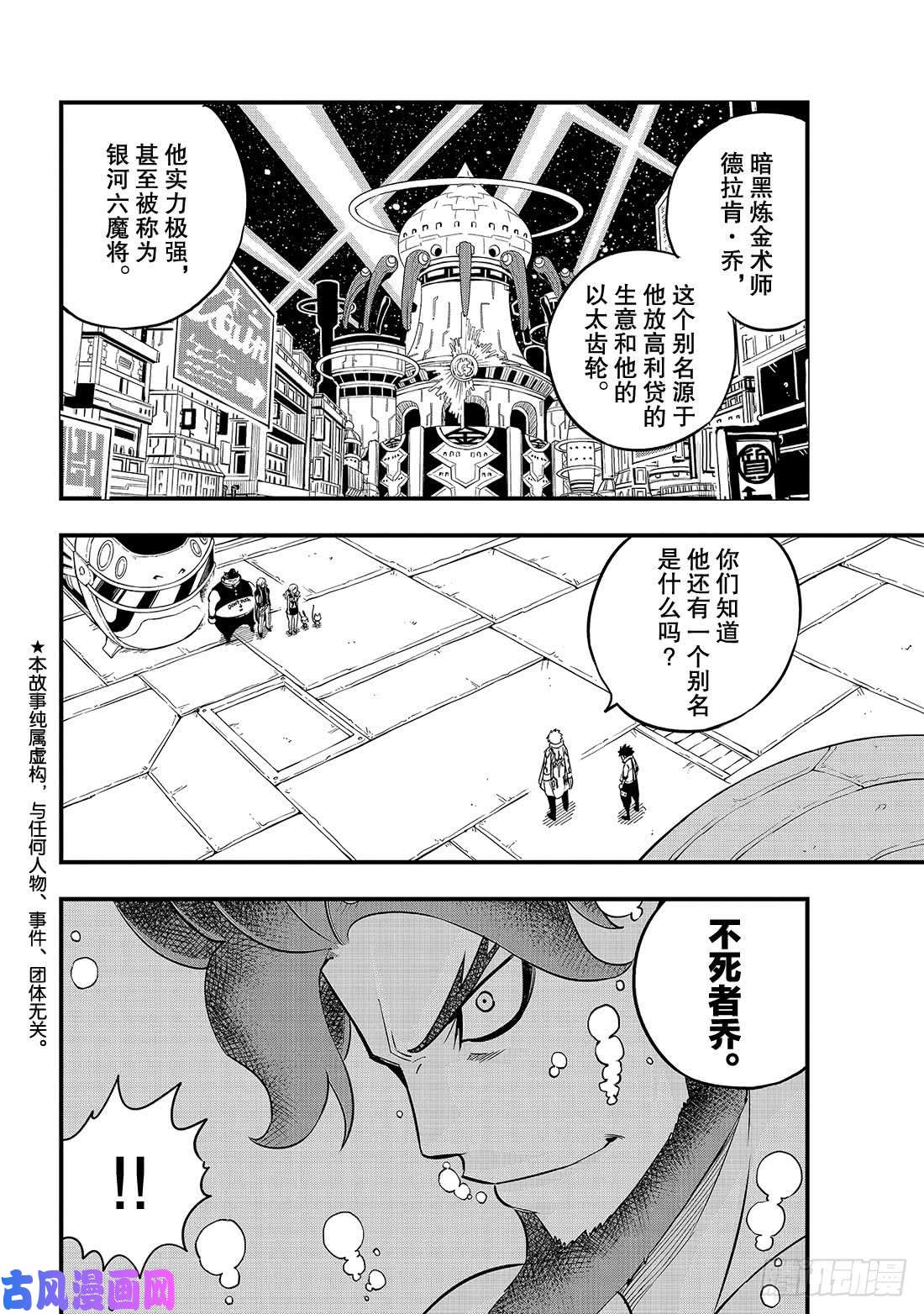 伊甸星原 EDENS ZERO第89话 隐士VS法伊