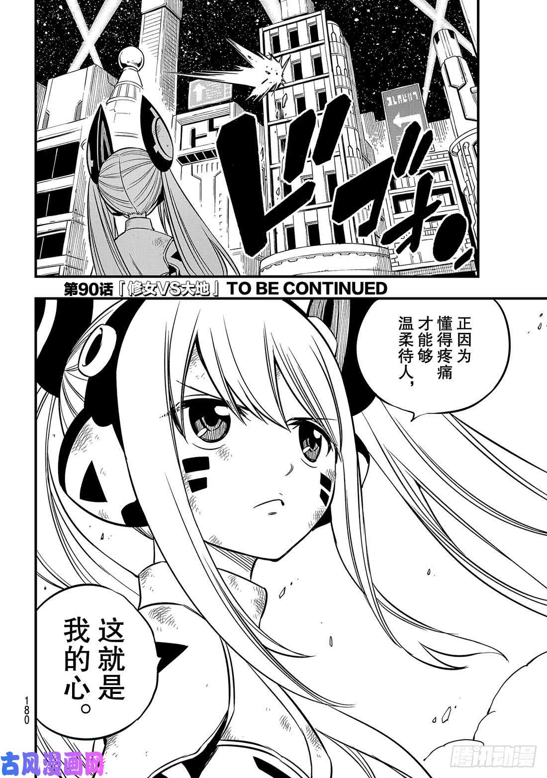 伊甸星原 EDENS ZERO第89话 隐士VS法伊