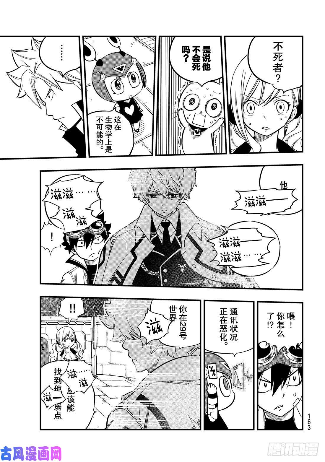 伊甸星原 EDENS ZERO第89话 隐士VS法伊