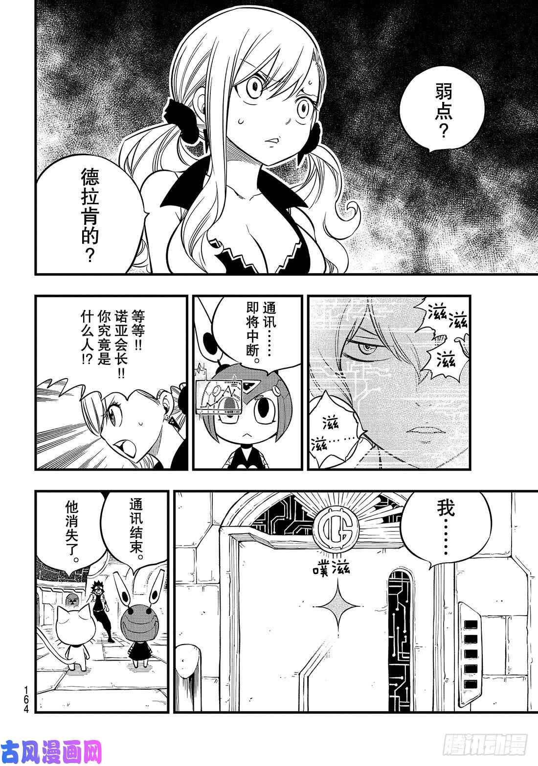 伊甸星原 EDENS ZERO第89话 隐士VS法伊