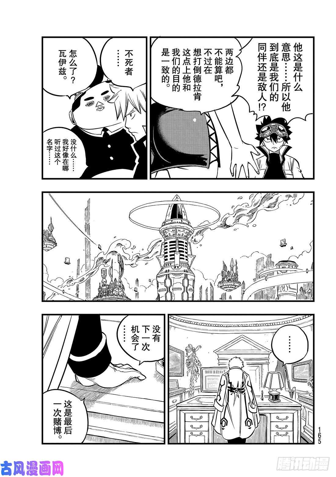 伊甸星原 EDENS ZERO第89话 隐士VS法伊