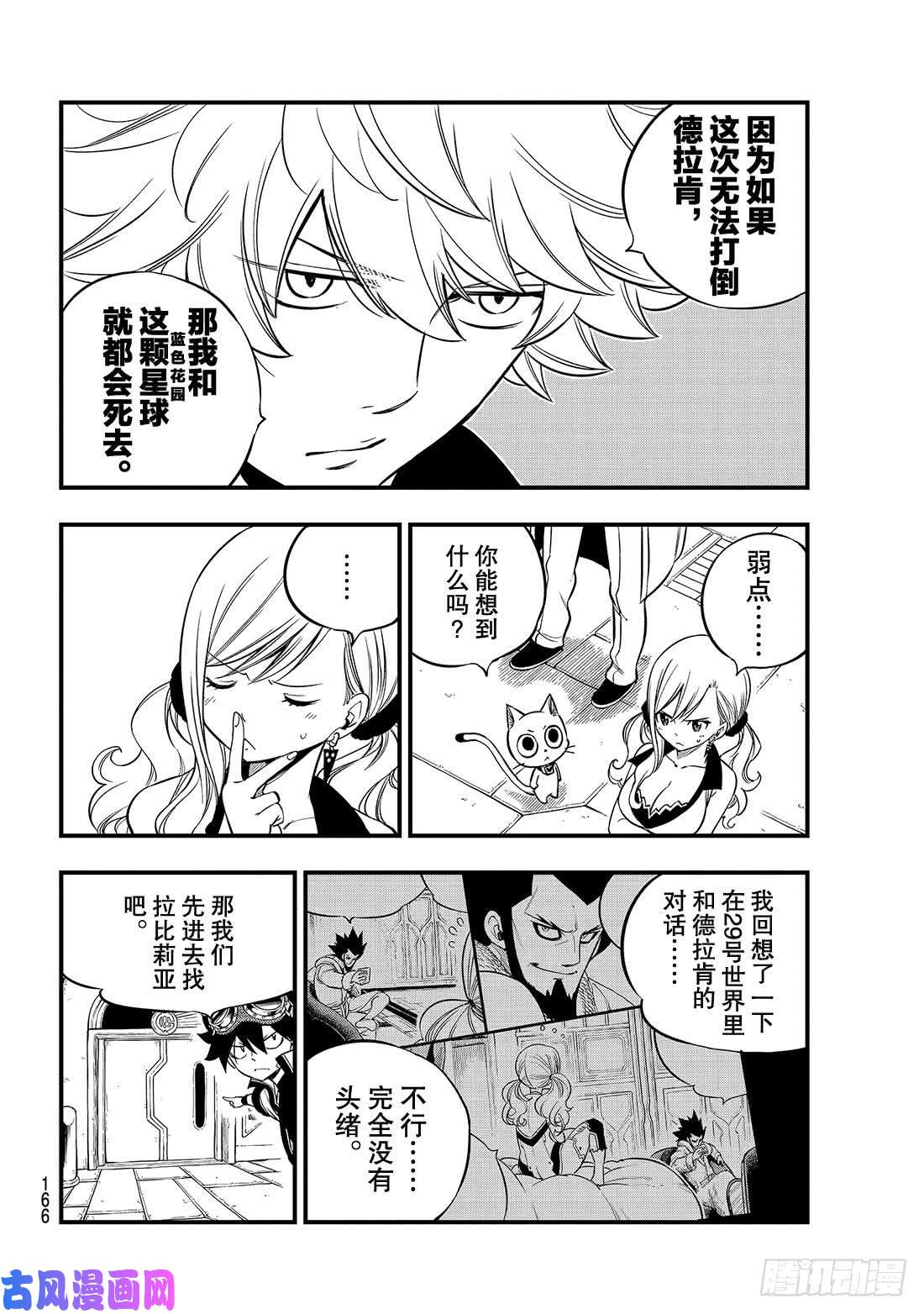 伊甸星原 EDENS ZERO第89话 隐士VS法伊