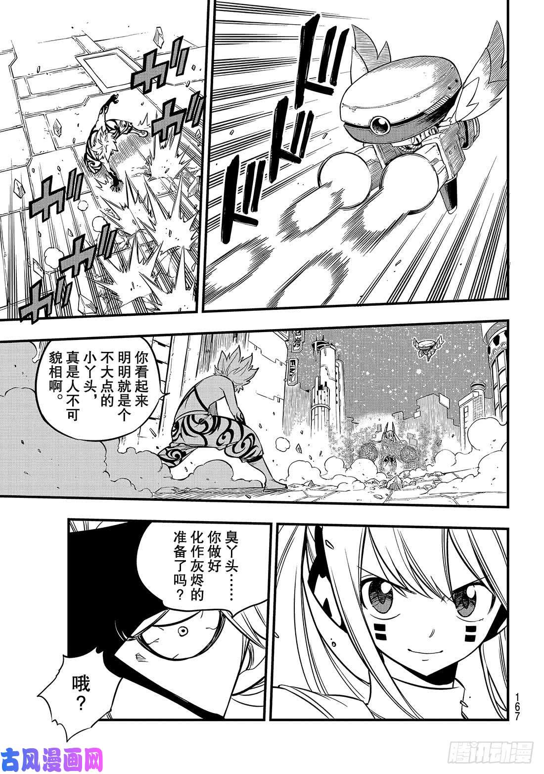 伊甸星原 EDENS ZERO第89话 隐士VS法伊