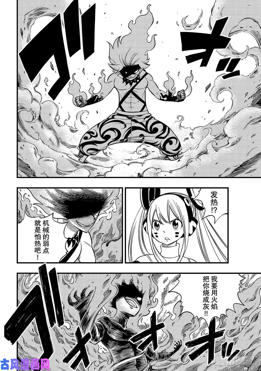 伊甸星原 EDENS ZERO第89话 隐士VS法伊