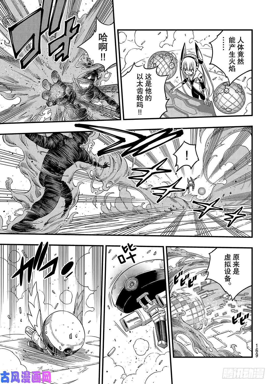 伊甸星原 EDENS ZERO第89话 隐士VS法伊