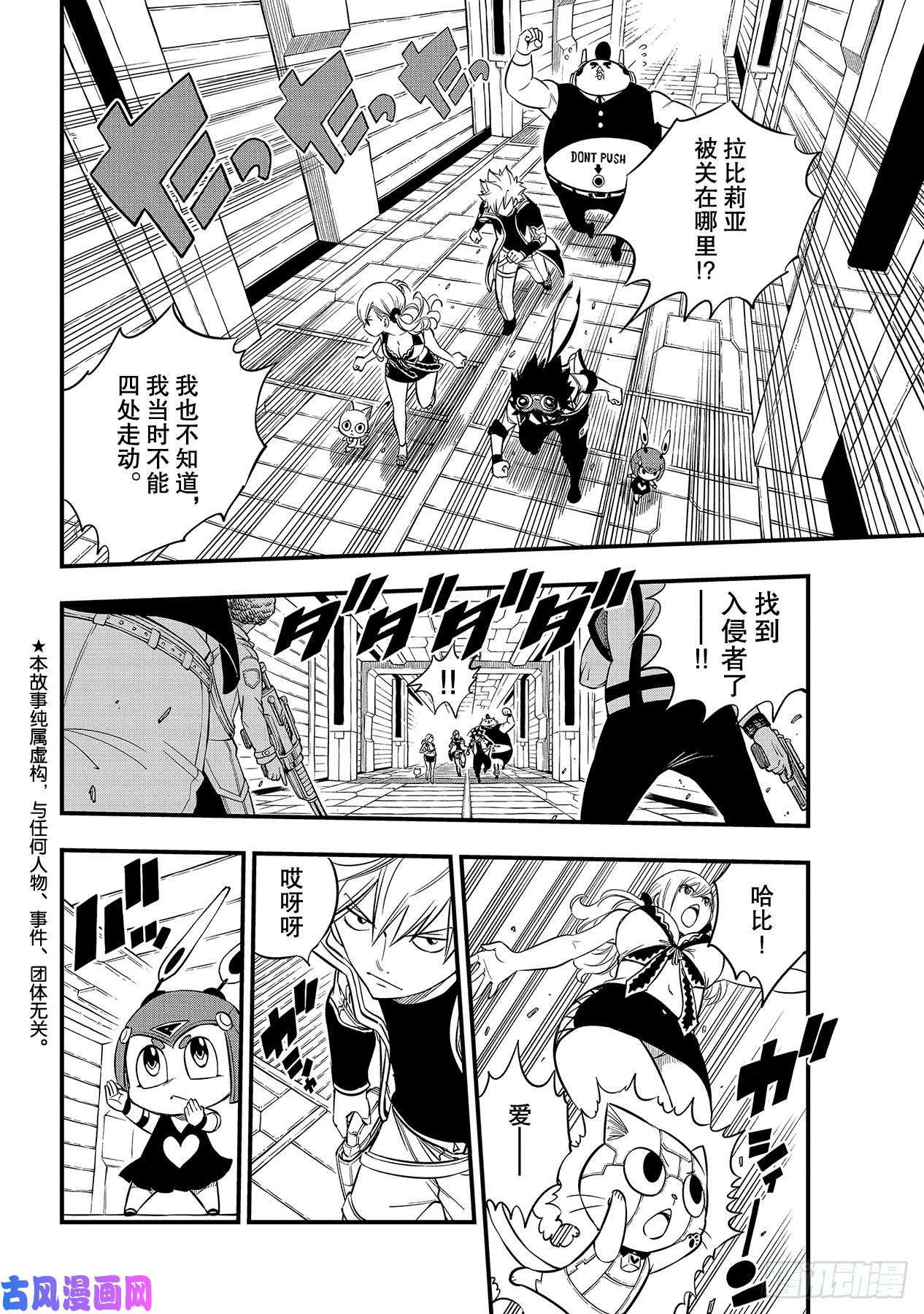 伊甸星原 EDENS ZERO第90话 修女vs.大地