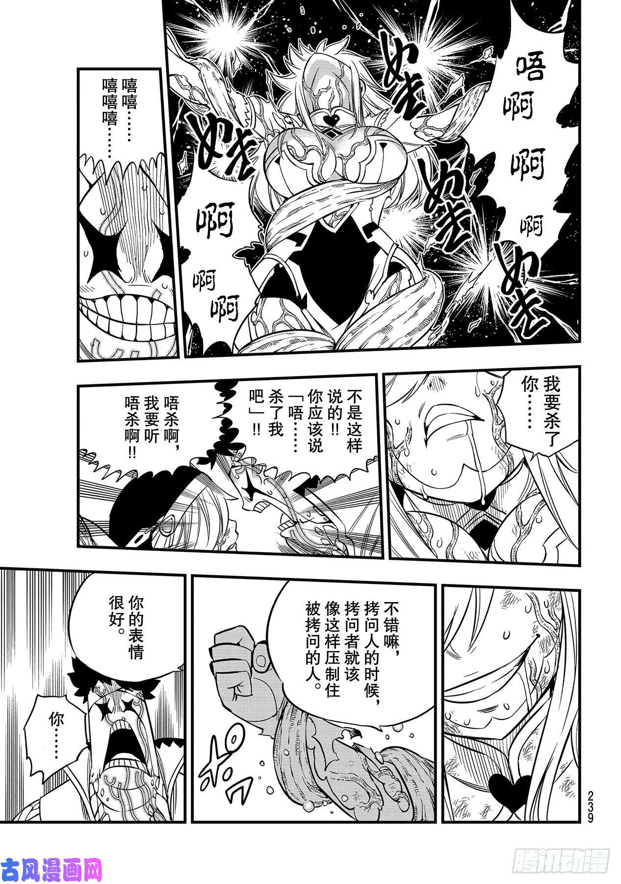 伊甸星原 EDENS ZERO第90话 修女vs.大地