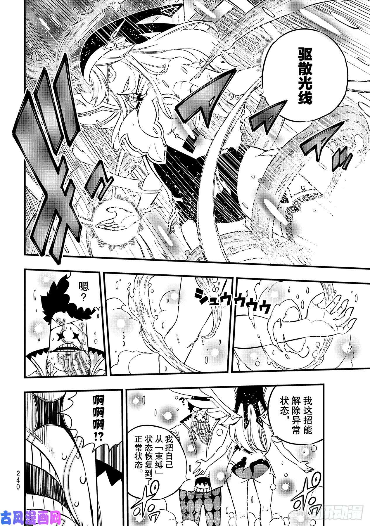 伊甸星原 EDENS ZERO第90话 修女vs.大地