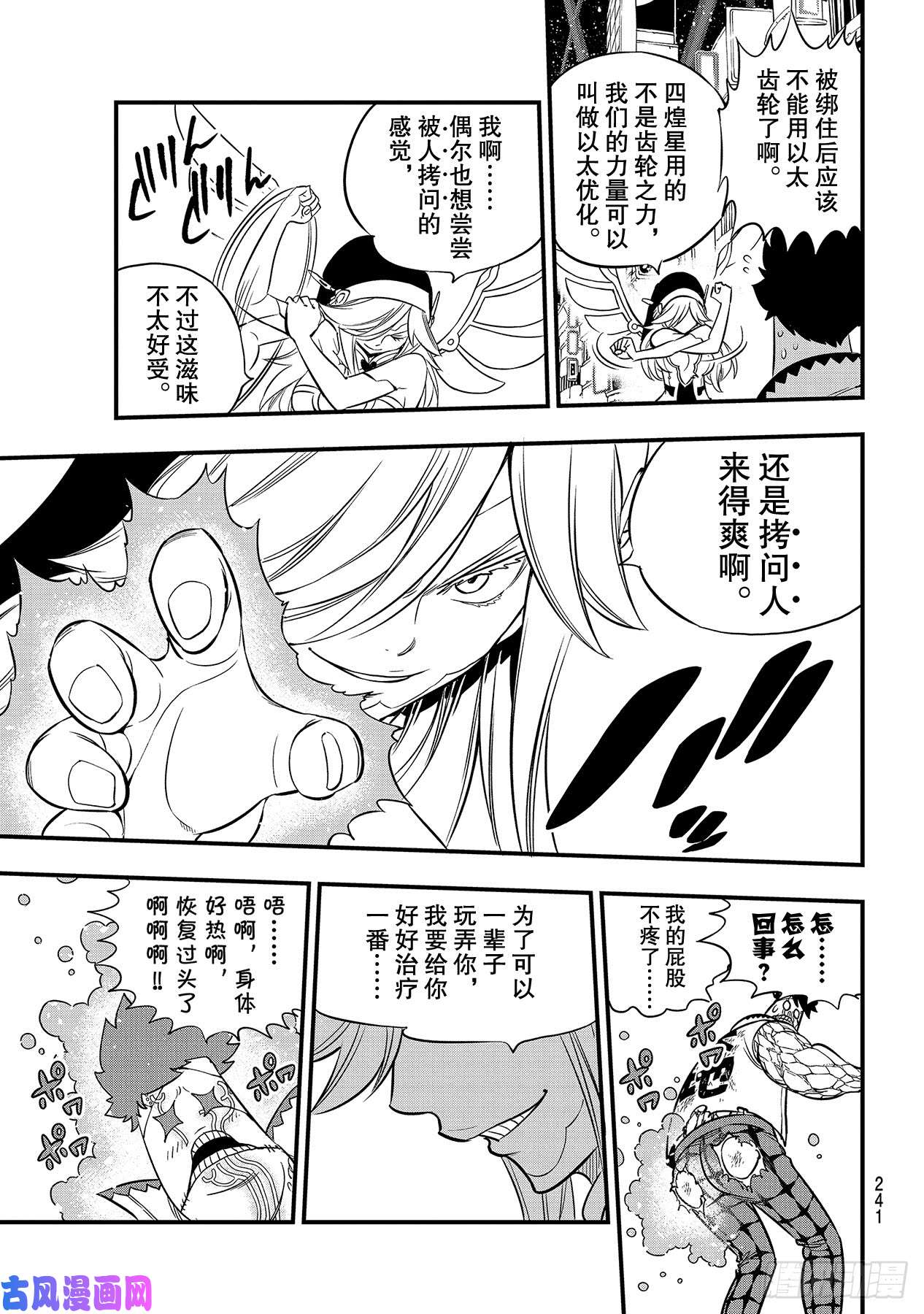 伊甸星原 EDENS ZERO第90话 修女vs.大地