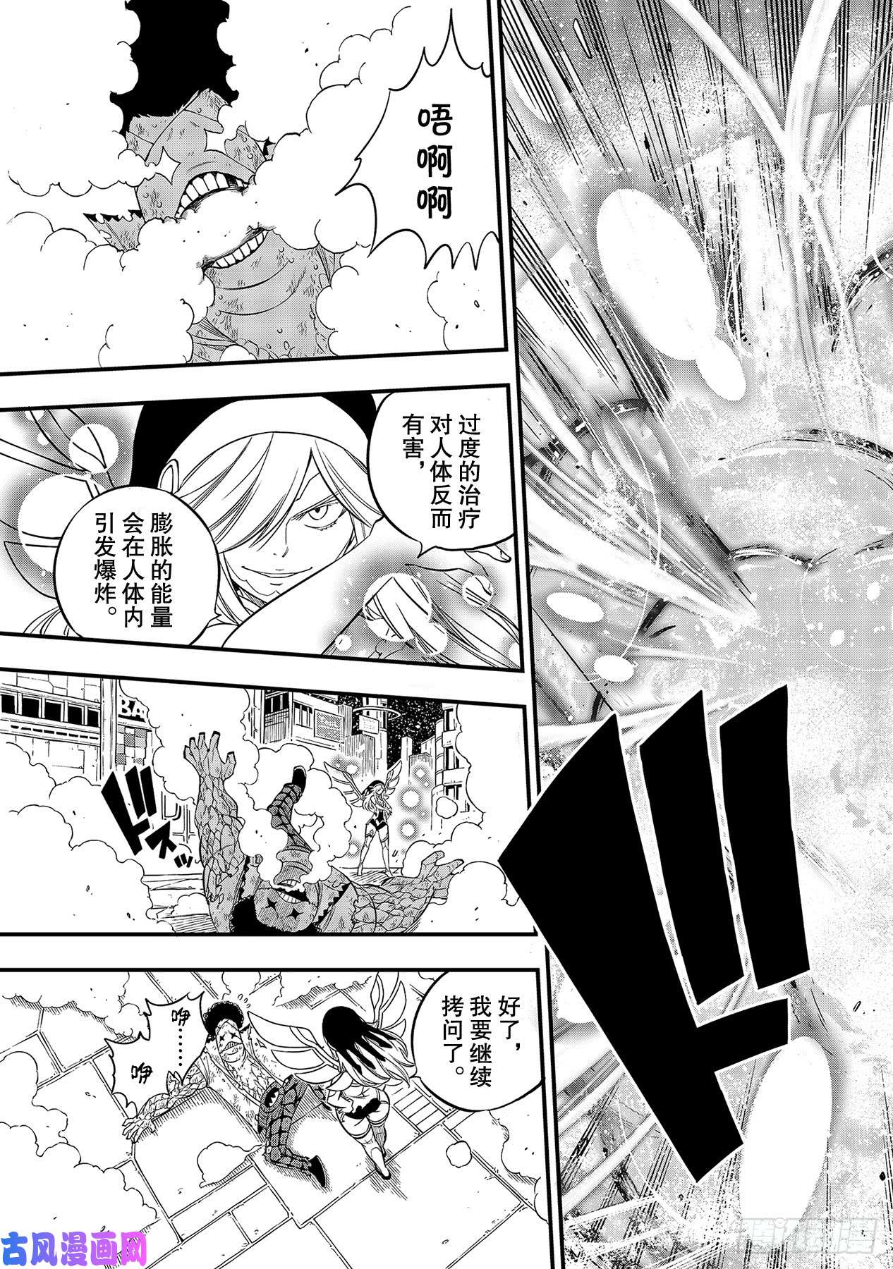 伊甸星原 EDENS ZERO第90话 修女vs.大地