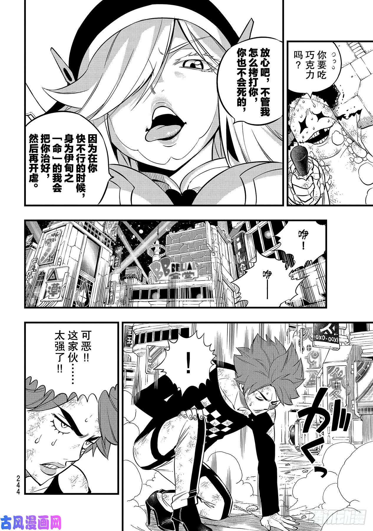 伊甸星原 EDENS ZERO第90话 修女vs.大地