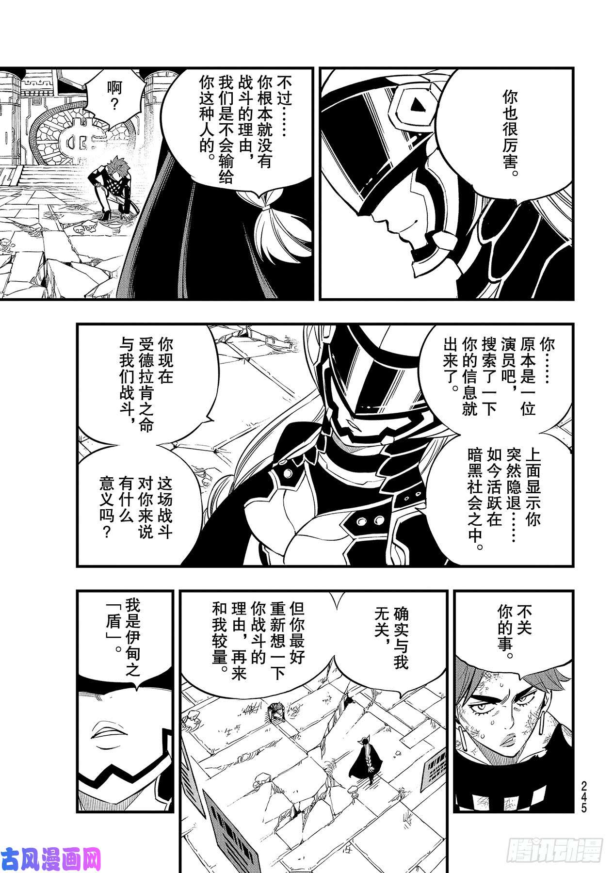 伊甸星原 EDENS ZERO第90话 修女vs.大地