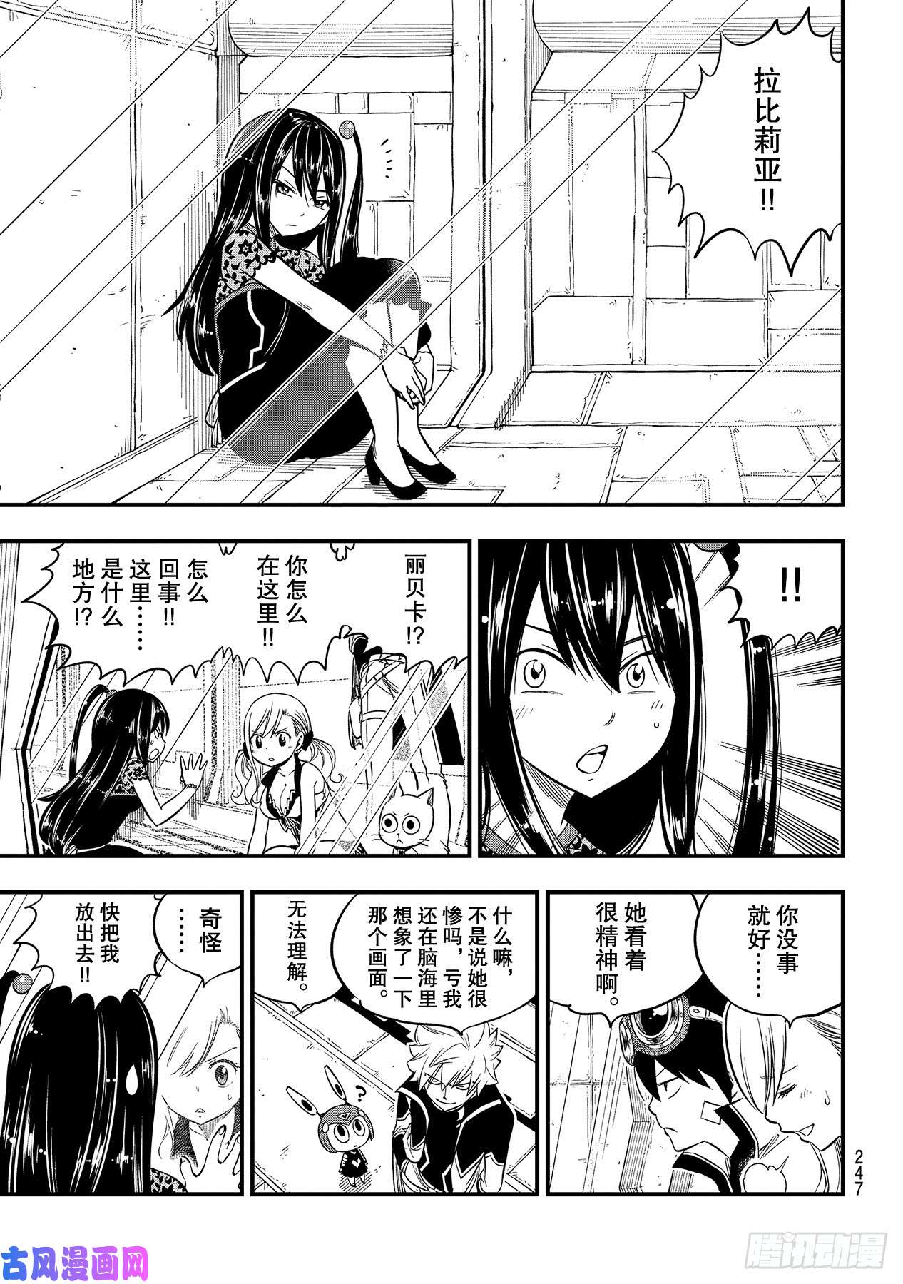 伊甸星原 EDENS ZERO第90话 修女vs.大地